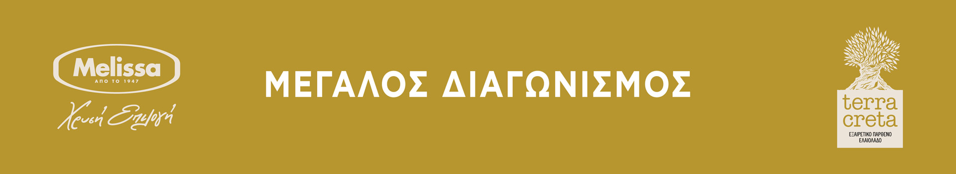 melissa-megalos-diagonismos | Απόλαυσε τα αγαπημένα σου MELISSA & TERRA CRETA και κέρδισε 1 από τις 3 ΚΟΥΖΙΝΟΜΗΧΑΝΕΣ KENWOOD ή 1 από τις 4 TV SAMSUNG QLED 43" 4K SMART!