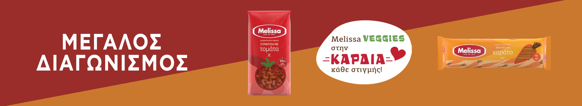 melissa-megalos-diagonismos | Απόλαυσε ζυμαρικά MELISSA και κέρδισε 1 από τα 10 ΣΕΤ ΚΑΤΣΑΡΟΛΕΣ IZZY GOURMET ή 1 από τις 25 ΔΩΡΟΕΠΙΤΑΓΕΣ ΑΞΙΑΣ 40€ από τα κατ. ΣΚΛΑΒΕΝΙΤΗΣ!