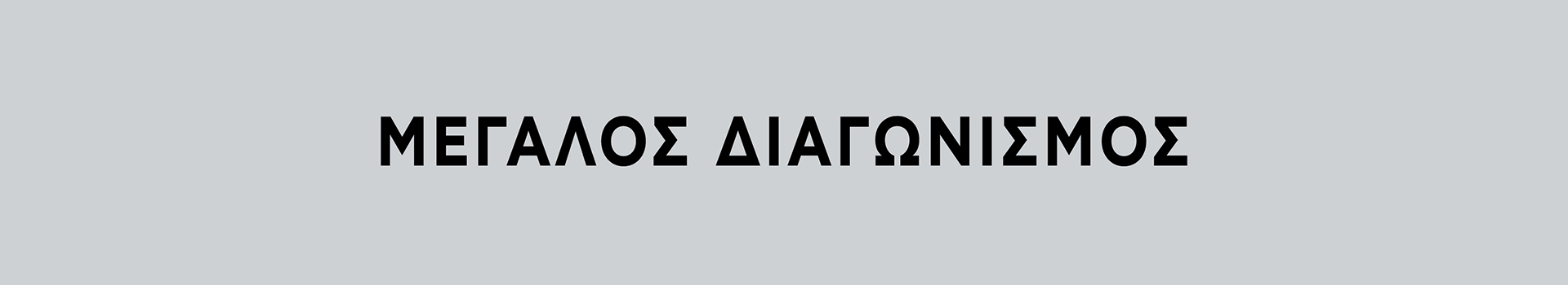 melissa-megalos-diagonismos | Απόλαυσε ζυμαρικά MELISSA και κέρδισε 1 από τα 7 Ποδήλατα SECTOR HELIX TRK 28" ή 1 από τις 15 ΔΩΡΟΕΠΙΤΑΓΕΣ ΑΞΙΑΣ 40€ (κατ. Σκλαβενίτης)!