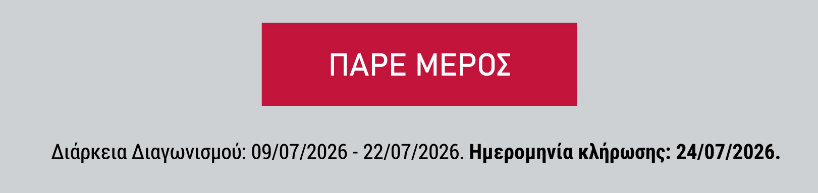 melissa-megalos-diagonismos | Απόλαυσε ζυμαρικά MELISSA και κέρδισε 1 από τα 7 Ποδήλατα SECTOR HELIX TRK 28" ή 1 από τις 15 ΔΩΡΟΕΠΙΤΑΓΕΣ ΑΞΙΑΣ 40€ (κατ. Σκλαβενίτης)!