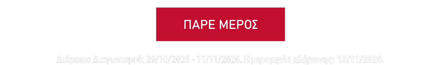 melissa-megalos-diagonismos | Απόλαυσε ζυμαρικά MELISSA και κέρδισε 1 από τα 5 Smartwatch GARMIN VIVOACTIVE 6 Aluminium 42mm ή 1 από τις 2 ΔΩΡΟΕΠΙΤΑΓΕΣ ΑΞΙΑΣ 40€!